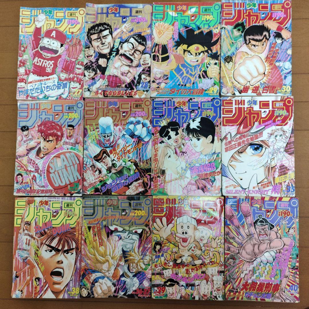 週刊少年ジャンプ　1992年　36冊まとめ売り