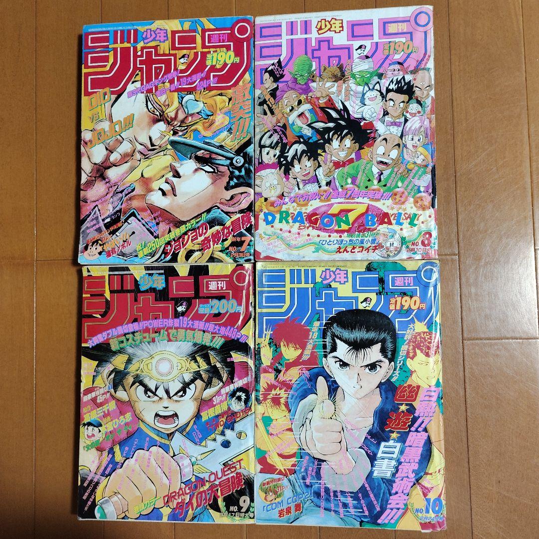 週刊少年ジャンプ　1992年　36冊まとめ売り