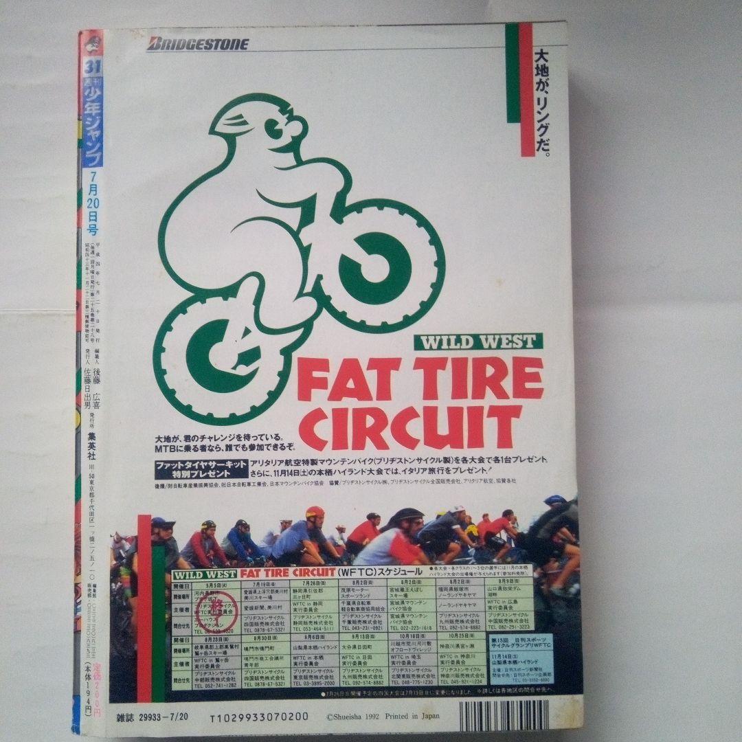 美品　週刊少年ジャンプ1992年31号スラムダンク表紙