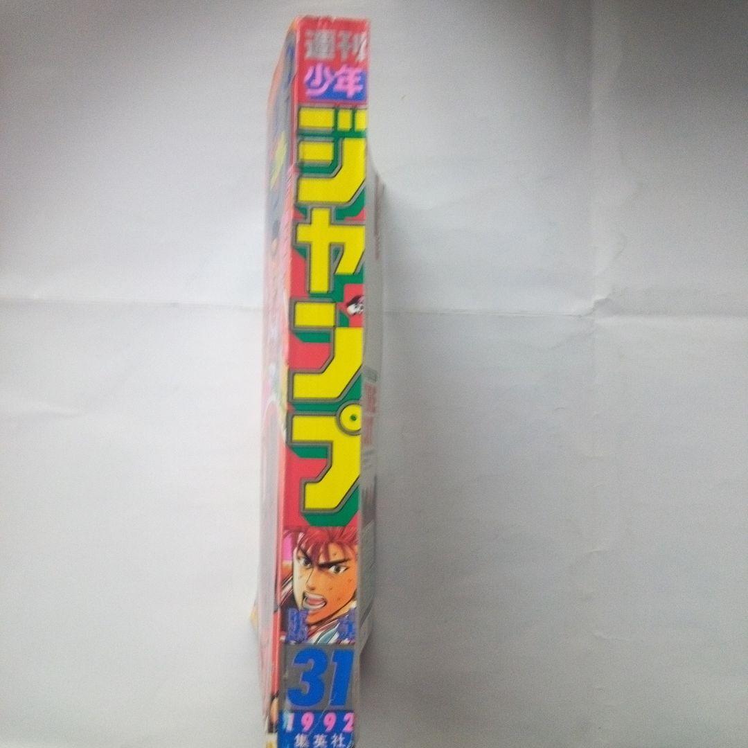 美品　週刊少年ジャンプ1992年31号スラムダンク表紙