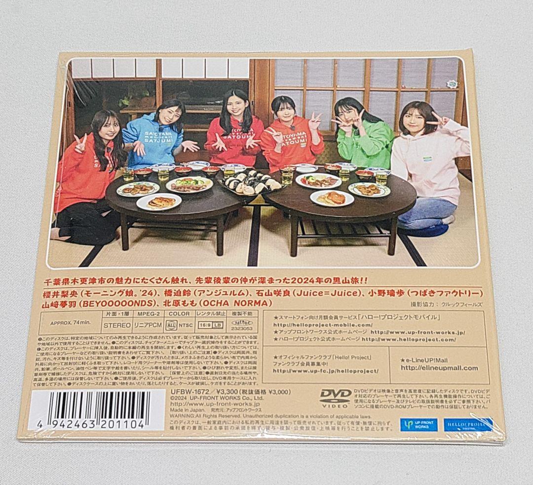 DVD Hello!Projectが行く！ナルチカ 日帰り里山旅 2024