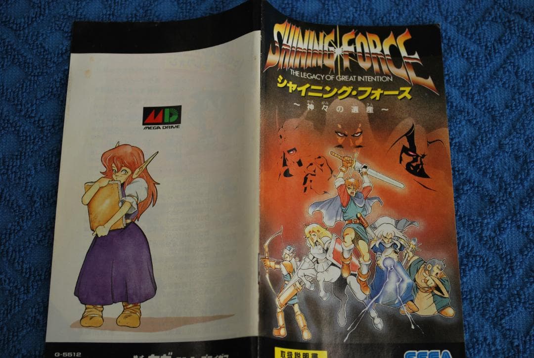 メガドライブソフト中古動作品「シャイニング・フォース」の出品です。