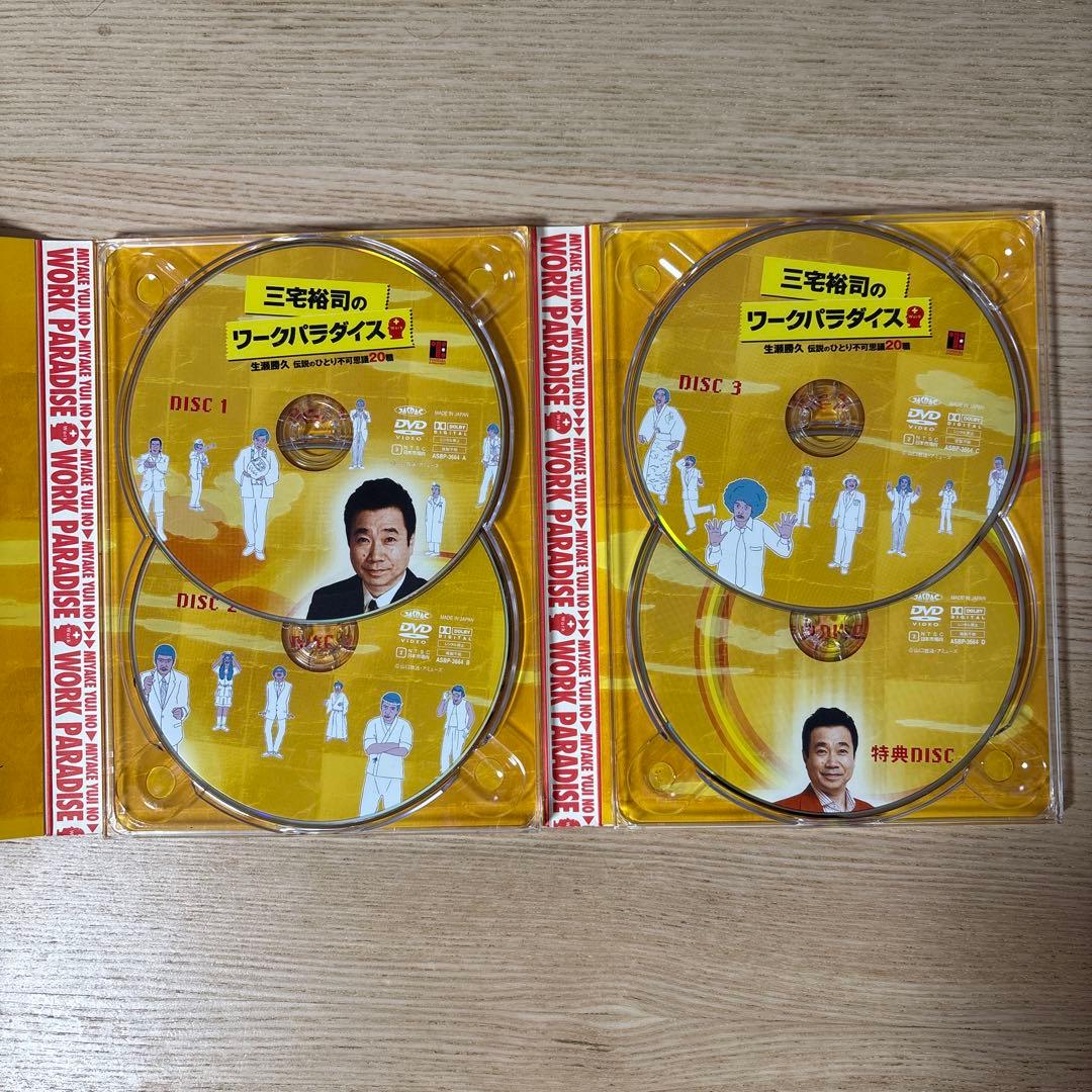 三宅裕司のワークパラダイス～生瀬勝久 伝説のひとり不可思議20職～〈4枚組〉