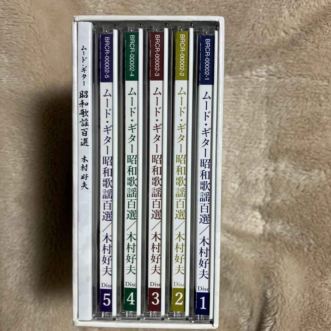 木村好夫　ムード・ギター 昭和歌謡百選 CD-BOX 5枚組