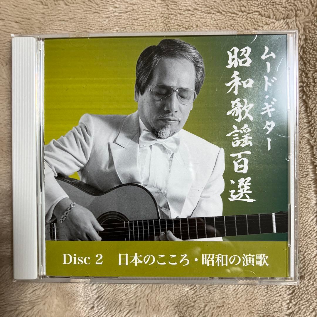 木村好夫　ムード・ギター 昭和歌謡百選 CD-BOX 5枚組