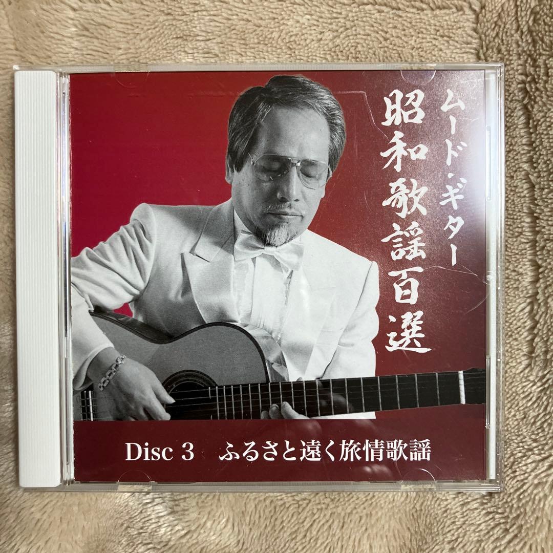 木村好夫　ムード・ギター 昭和歌謡百選 CD-BOX 5枚組