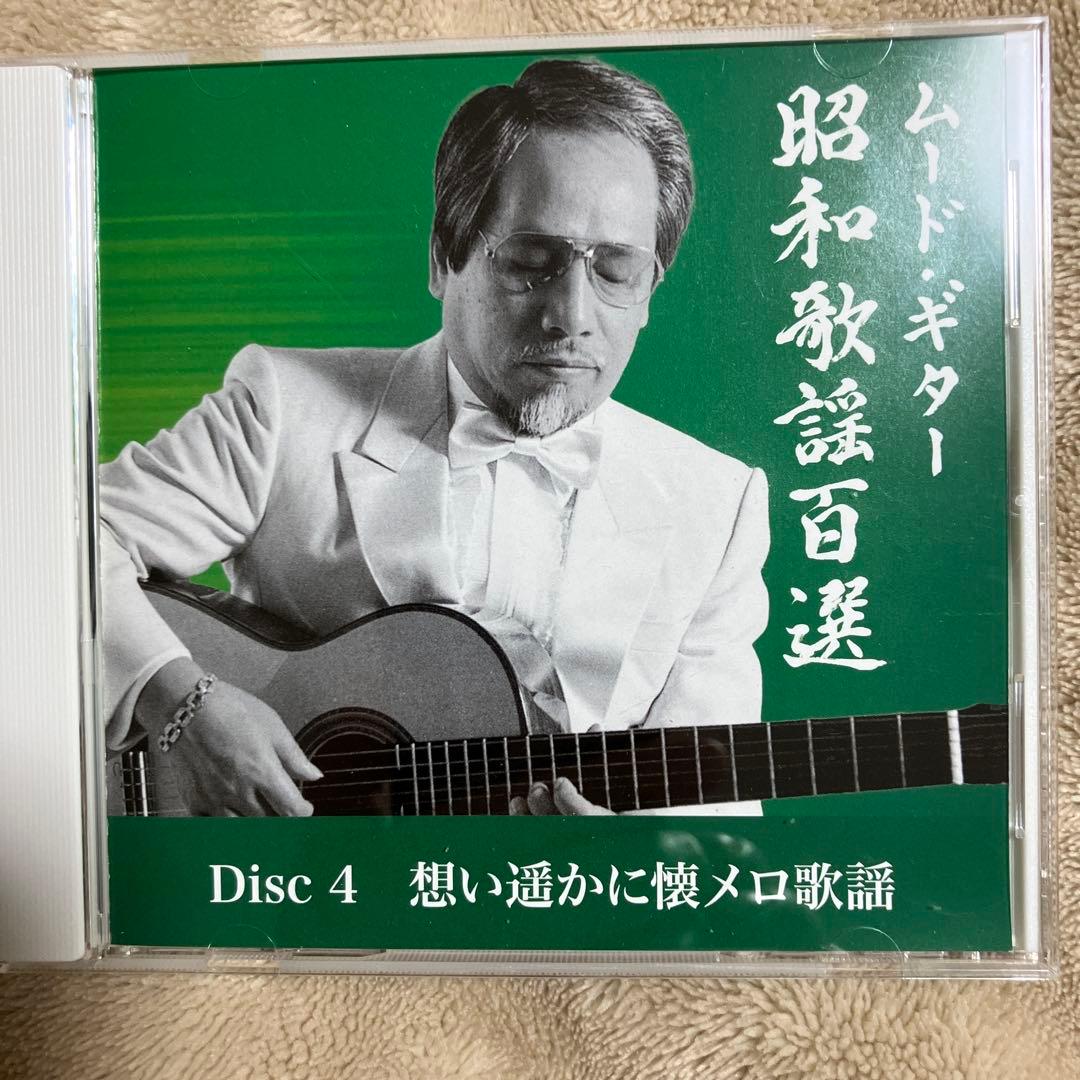 木村好夫　ムード・ギター 昭和歌謡百選 CD-BOX 5枚組