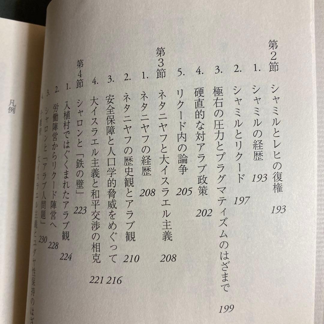 シオニズムとアラブ ジャボティンスキーとイスラエル右派一八八〇～二〇〇五年