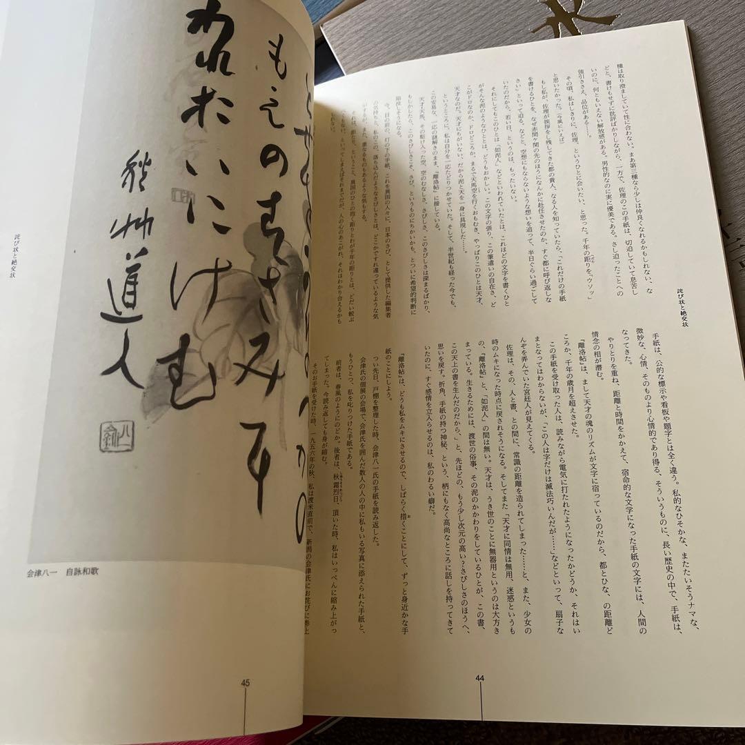 水茎　8冊セット