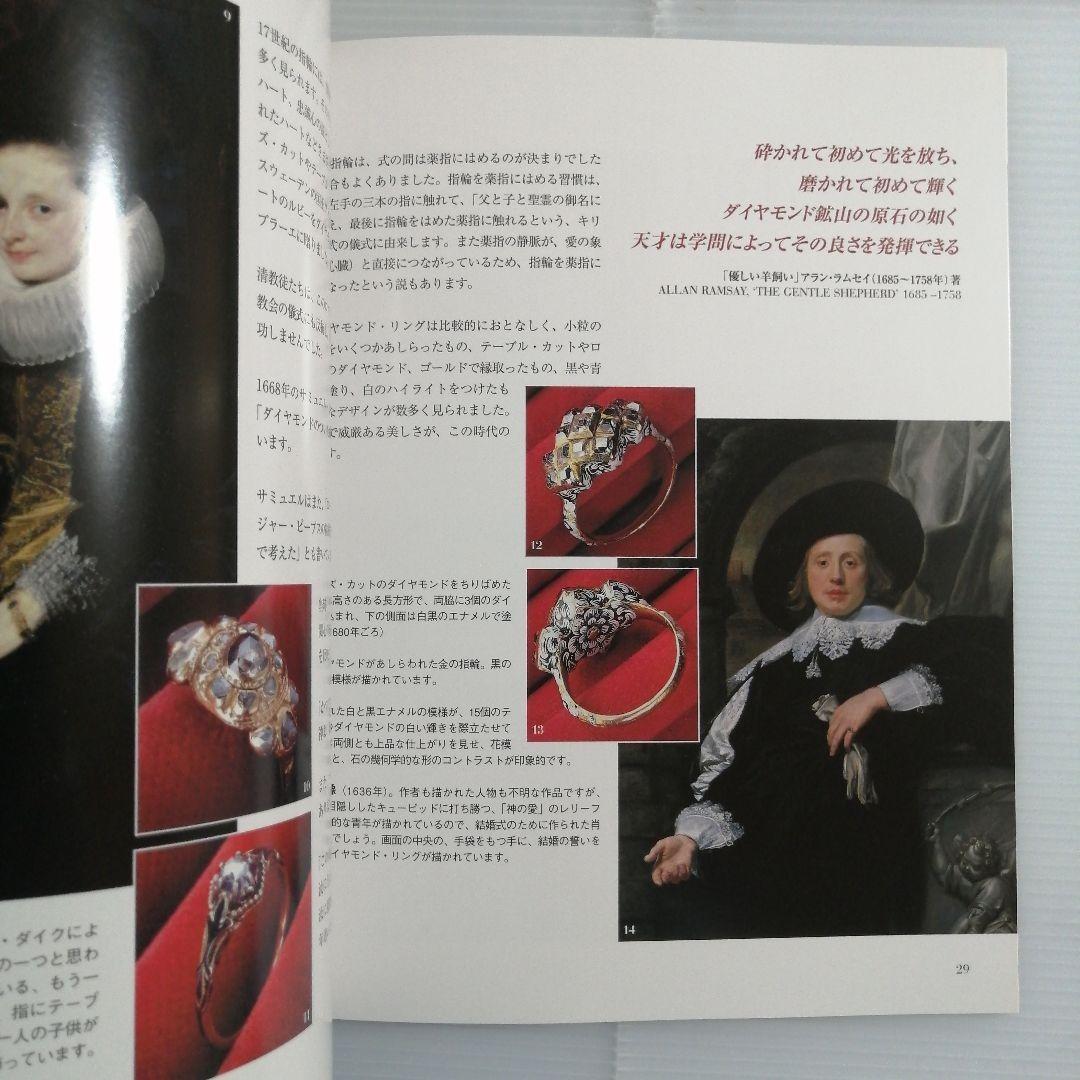 【稀少・2冊セット函入】ダイヤモンドコレクション展＋ダイヤモンド婚約指輪の歴史