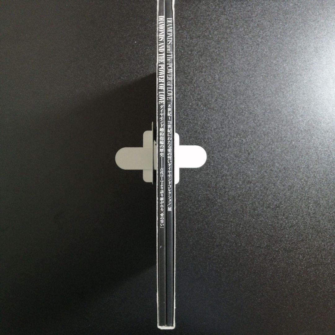 【稀少・2冊セット函入】ダイヤモンドコレクション展＋ダイヤモンド婚約指輪の歴史