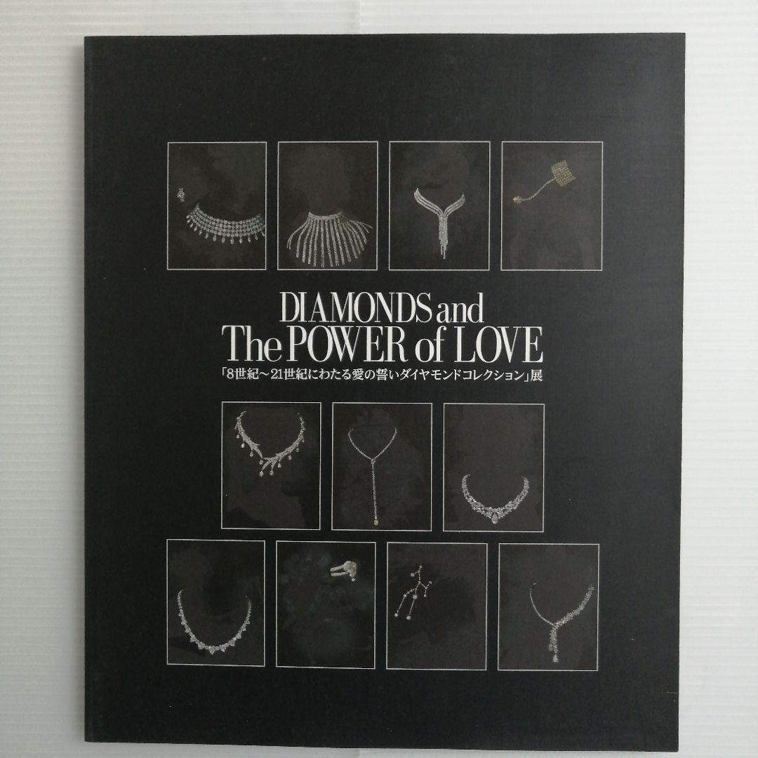 【稀少・2冊セット函入】ダイヤモンドコレクション展＋ダイヤモンド婚約指輪の歴史