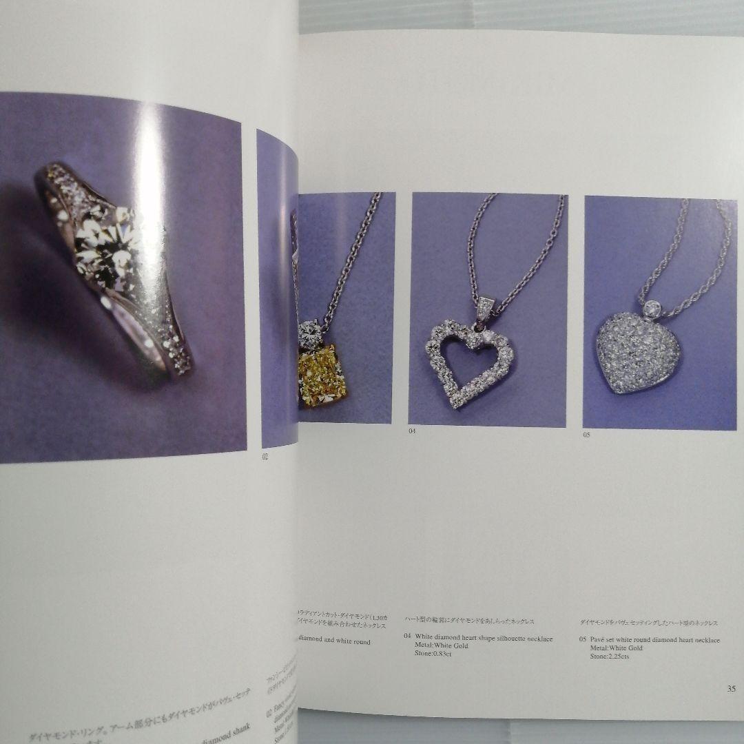 【稀少・2冊セット函入】ダイヤモンドコレクション展＋ダイヤモンド婚約指輪の歴史