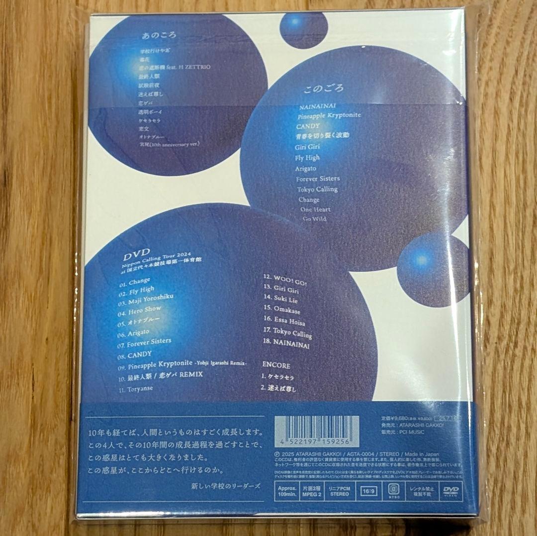 新しい学校のリーダーズ 新しい学校のすゝめ 初回限定盤 (2CD+DVD)