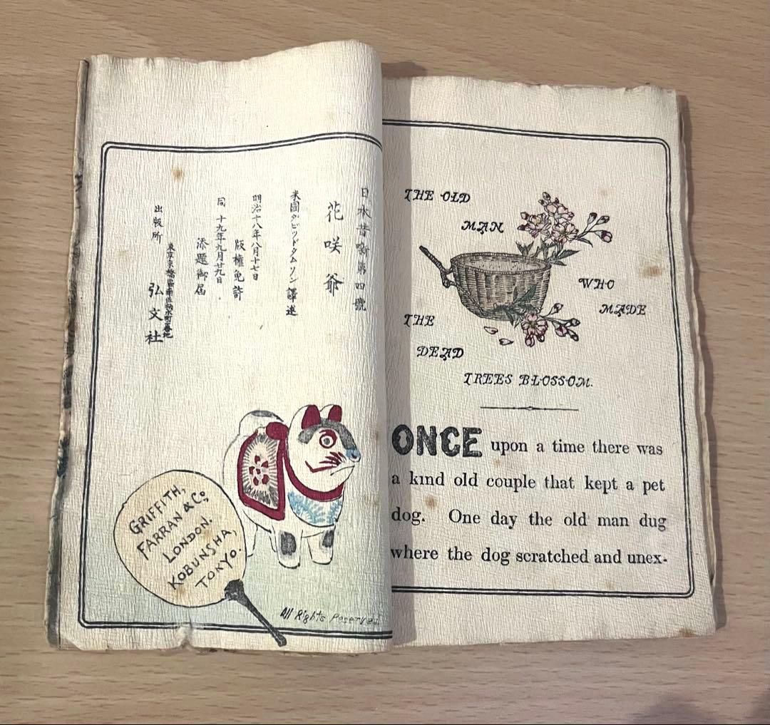 NO.451 貴重 アンティーク 古書 洋書 ちりめん本　花咲爺　日本の昔話
