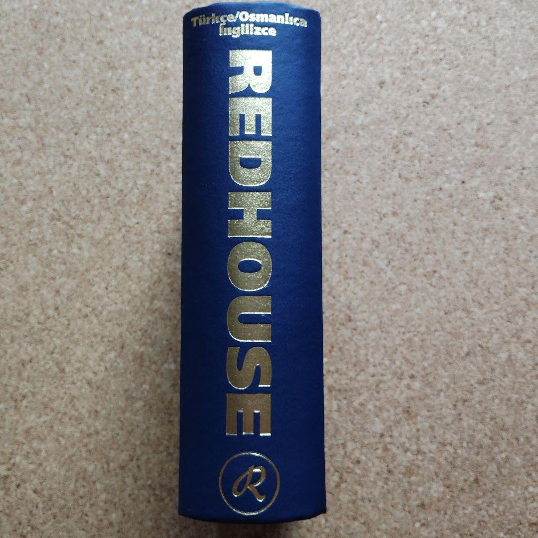 語学・辞書・学習参考書 The Redhouse Dictionary -Turkish/Ottoman