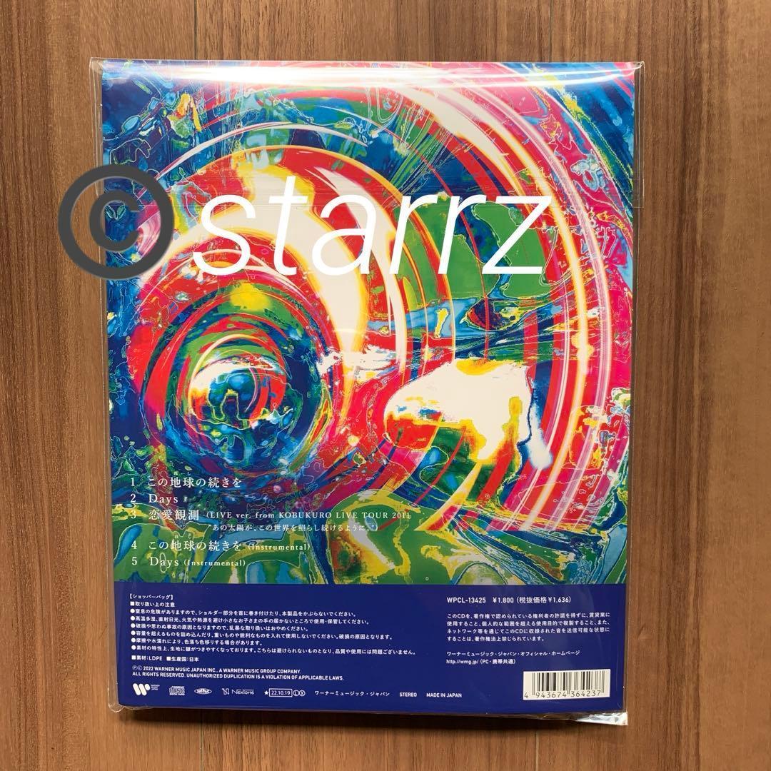 コブクロ この地球の続きを 初回盤 EXPO2025大阪・関西万博仕様 特典付き