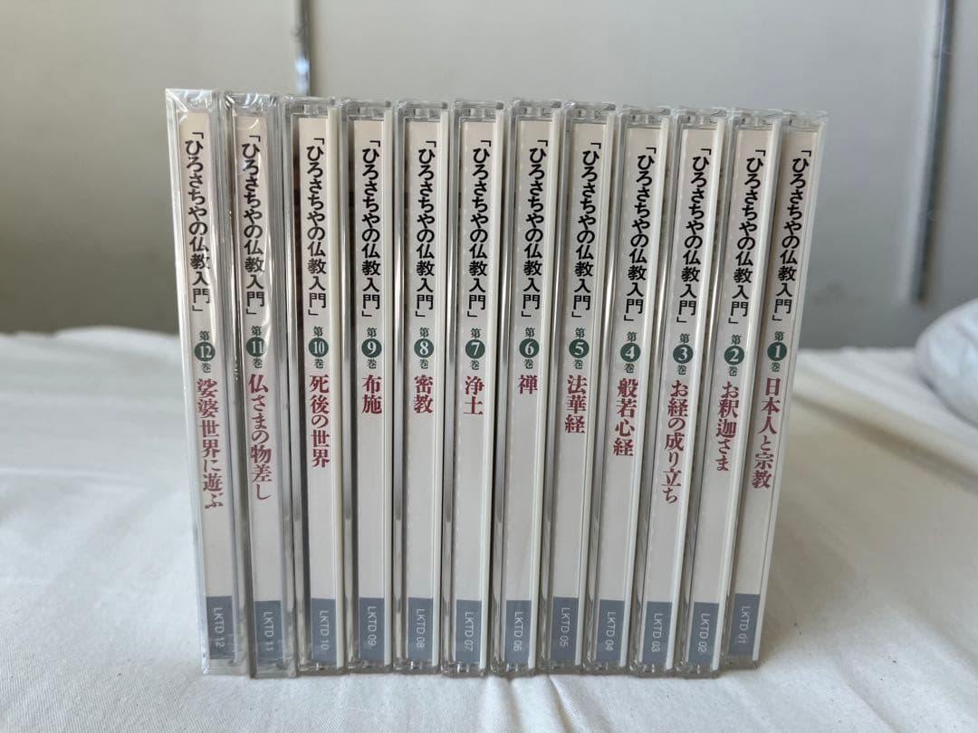 【未開封】ひろさちやの仏教入門　CD全12巻セット