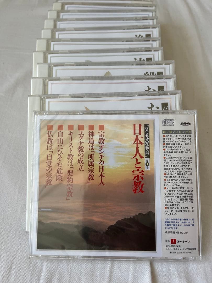 【未開封】ひろさちやの仏教入門　CD全12巻セット