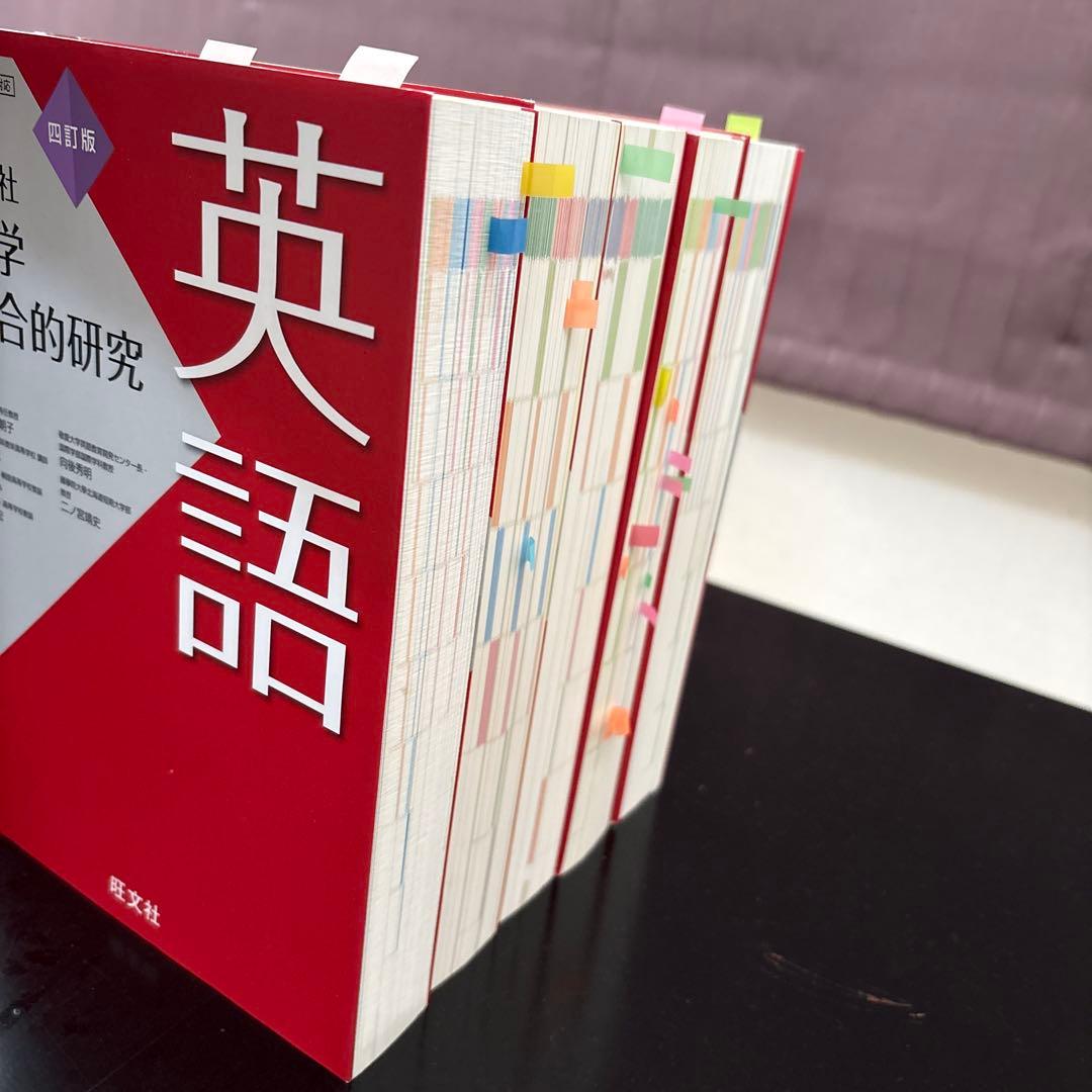 旺文社 中学総合的研究 全科目セット 四訂版
