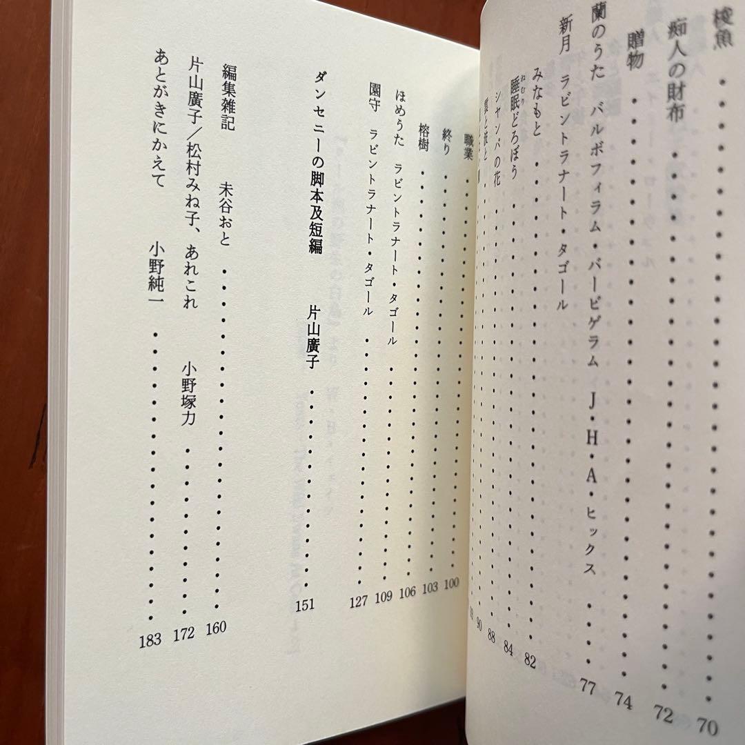 闇の精　船長ブラスバオンドの改宗　月虹　松村みね子　翻訳　盛林堂ミステリアス文庫