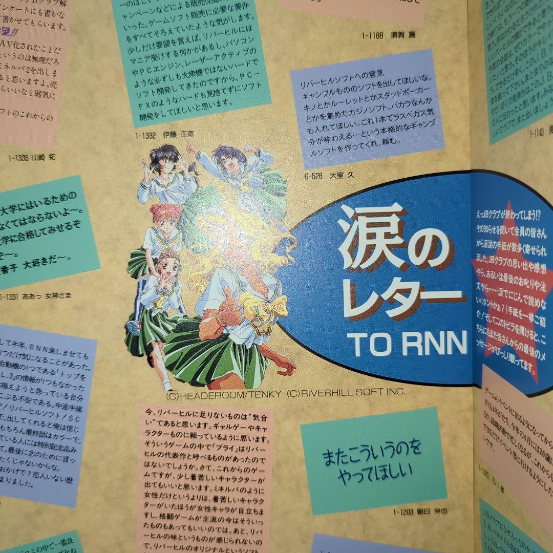 hill News Network リバーヒルソフト　会員限定誌