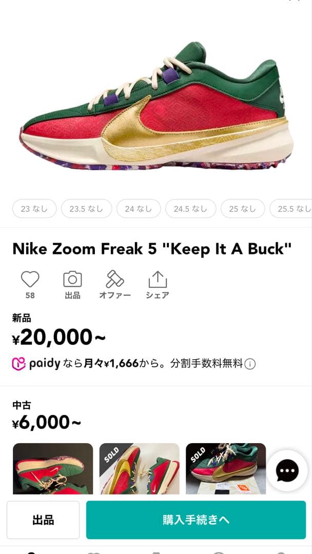 富永啓生着用モデルNIKE ZOOM FREAK 5 EP 10.5