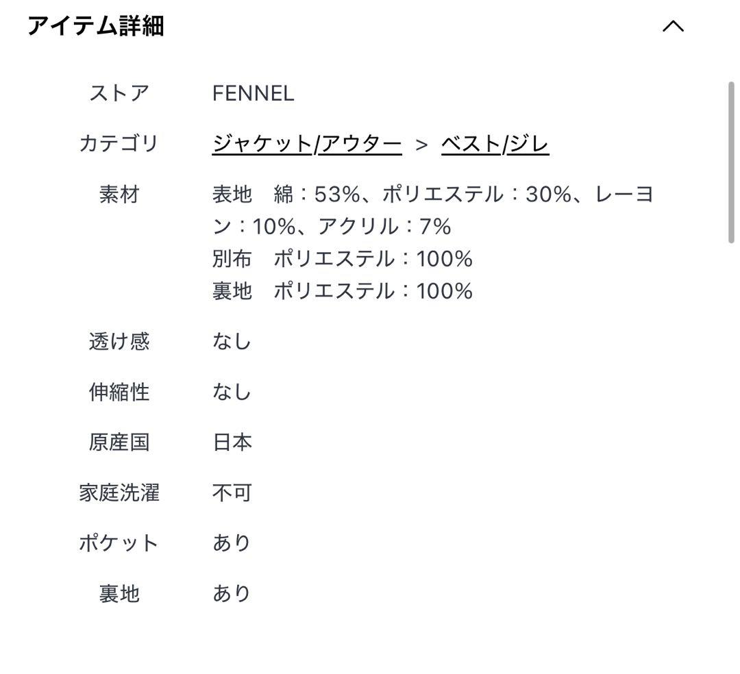 ヤマダヤ　フリルヘムツイードジレ
