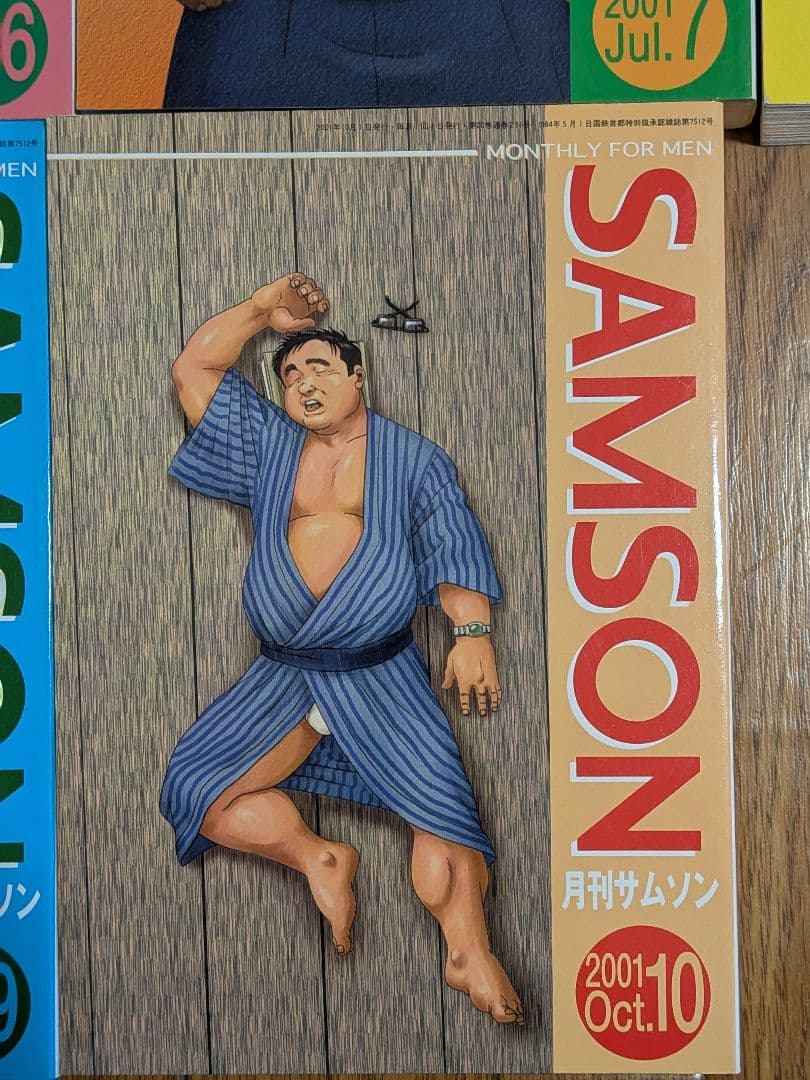 サムソン2001年 10冊セット