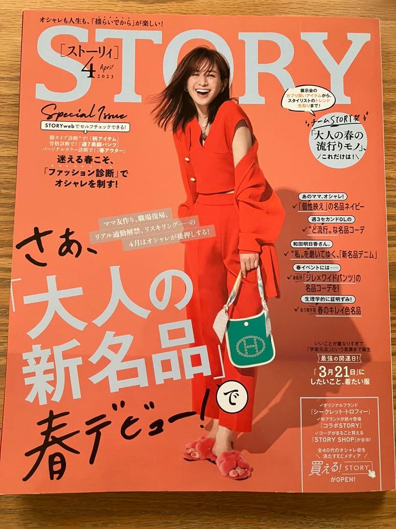 （957）美品　STORY ストーリィ　2023年4月　中丸雄一① 超絶男子図鑑