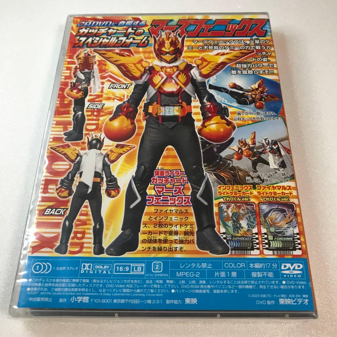 仮面ライダー ガッチャード 未開封 てれびくん 超バトルDVD カード付き