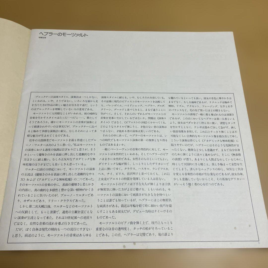 廃盤LPレコード13枚組イングリット・ヘブラー　モーツァルト ピアノ協奏曲全集
