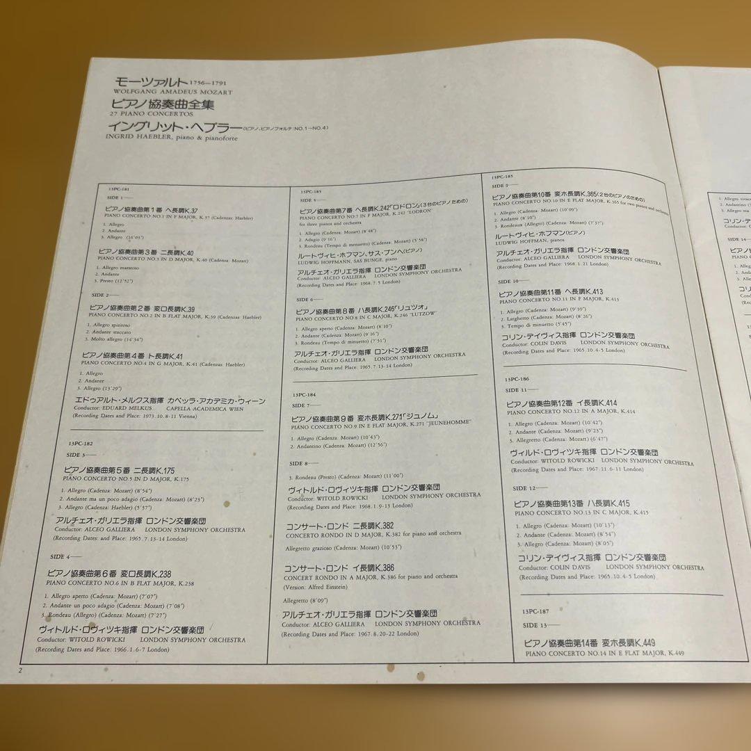 廃盤LPレコード13枚組イングリット・ヘブラー　モーツァルト ピアノ協奏曲全集