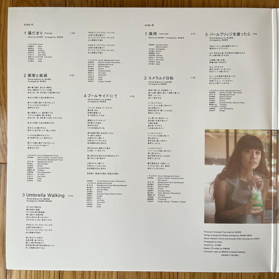 ウワノソラ/陽だまり 2LP