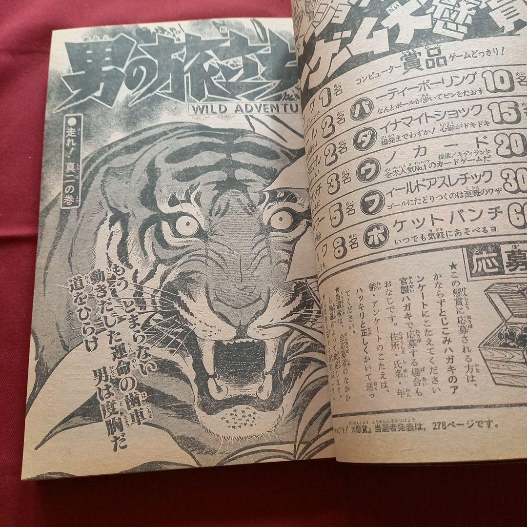 【当時物美品】週刊 少年 ジャンプ 1980年29号 漫画 アニメ