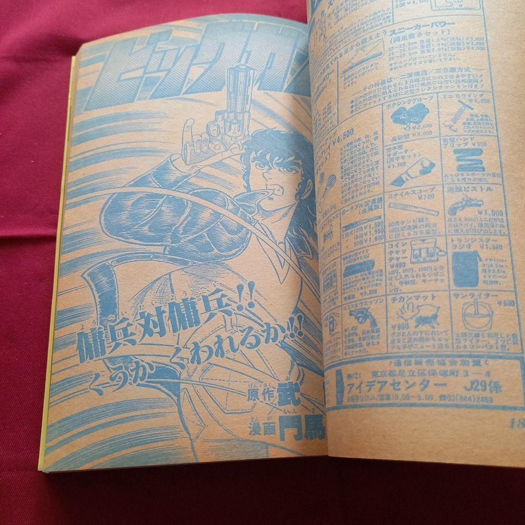 【当時物美品】週刊 少年 ジャンプ 1980年29号 漫画 アニメ