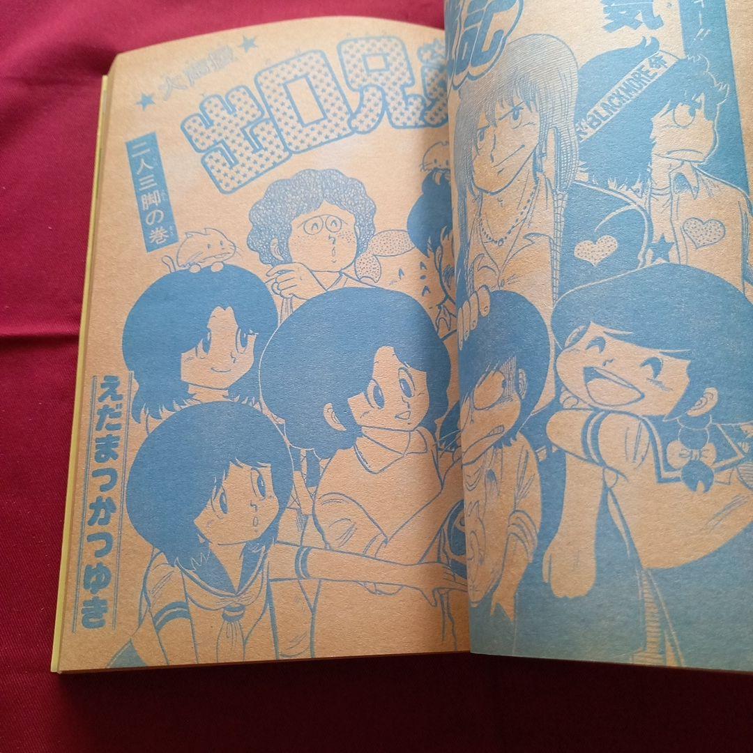 【当時物美品】週刊 少年 ジャンプ 1980年29号 漫画 アニメ