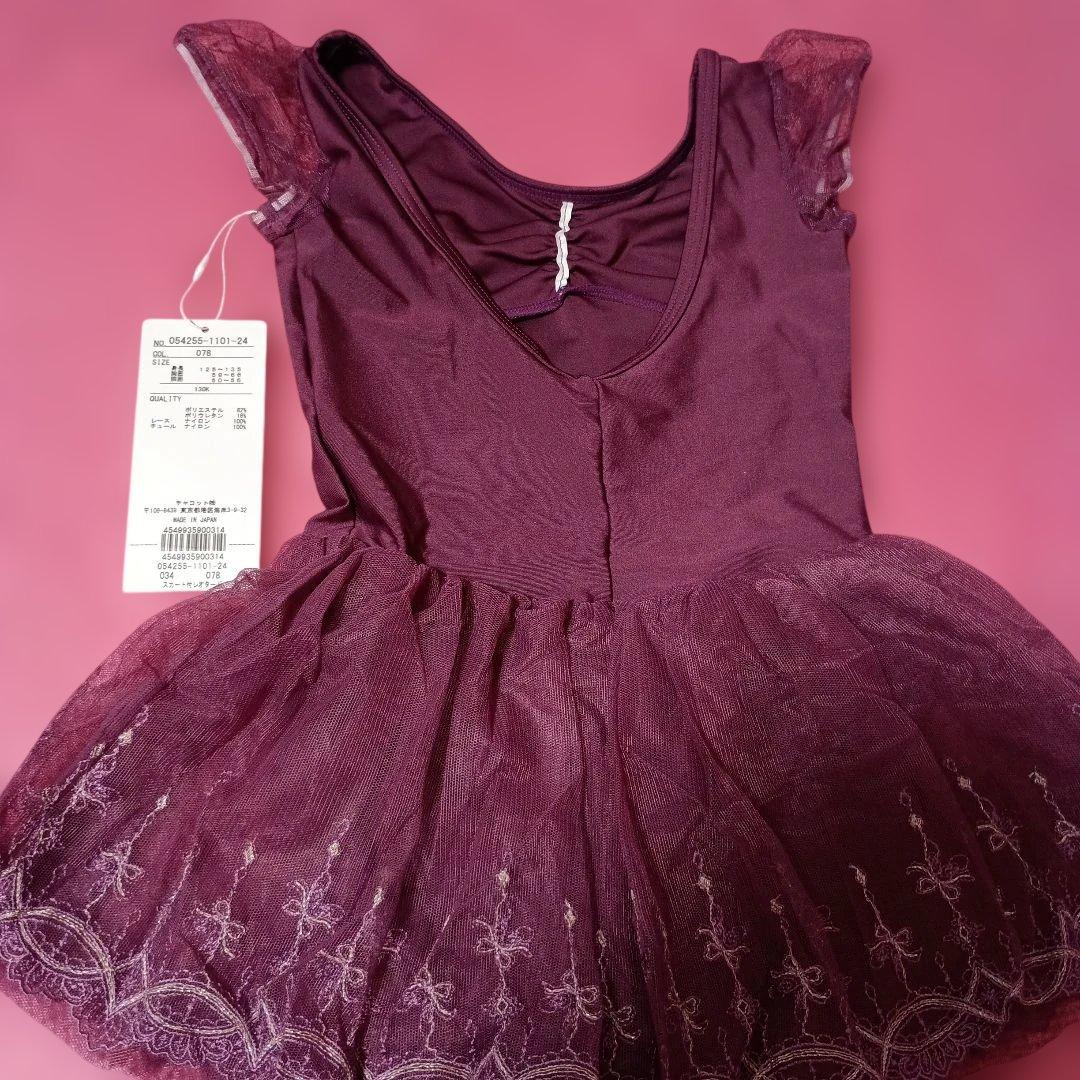 チャコット☆未使用＆タグ付き☆スカート付きレオタード　130Ｋ