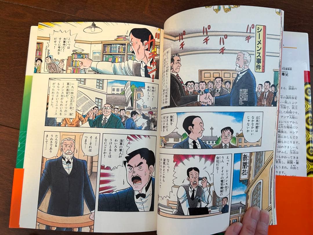 日本の歴史 全20巻セット　集英社版 学習漫画
