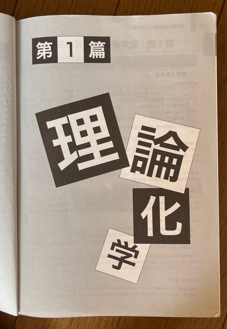 鉄緑会　確認シリーズ　化学