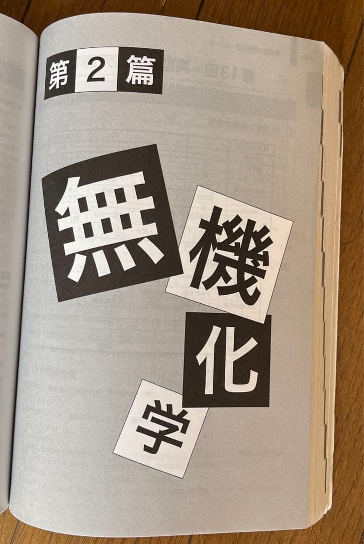 鉄緑会　確認シリーズ　化学