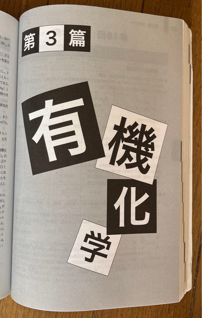 鉄緑会　確認シリーズ　化学