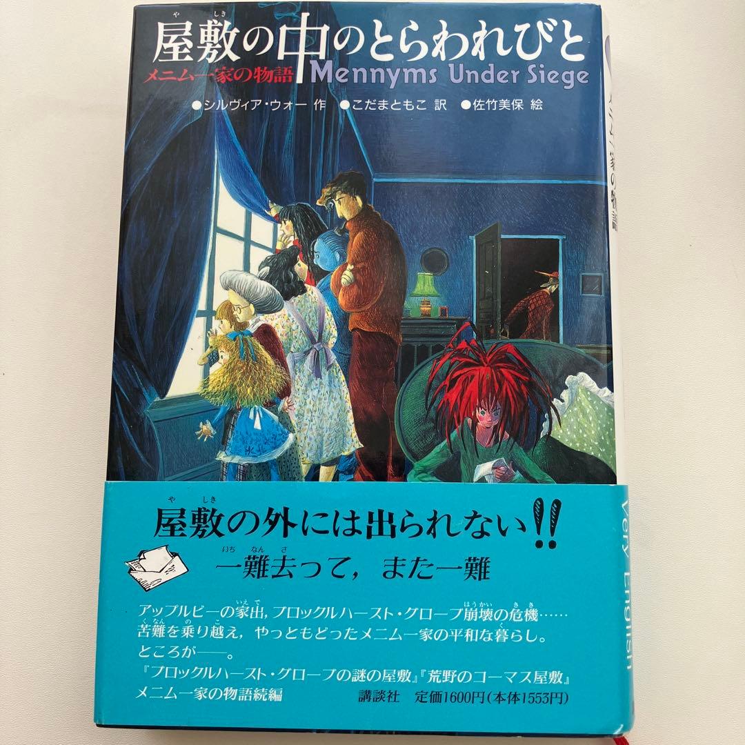 メニム一家の物語　全5巻セット