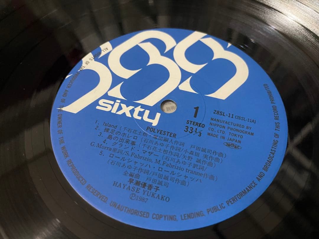 早瀬優香子 POLYESTER ポリエステル LP