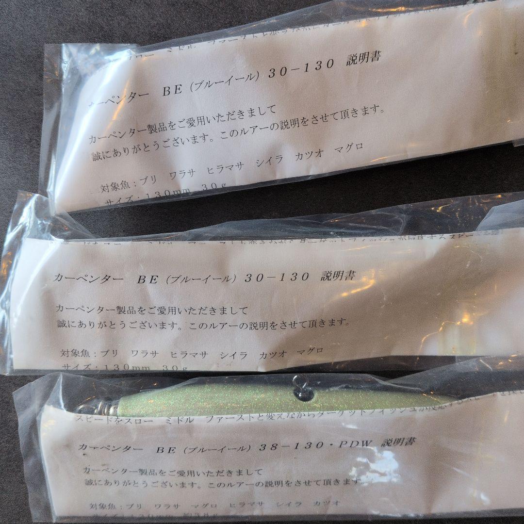 カーペンター　BＥ ブルーイール　30 130 ２個　38 　PDW 1個