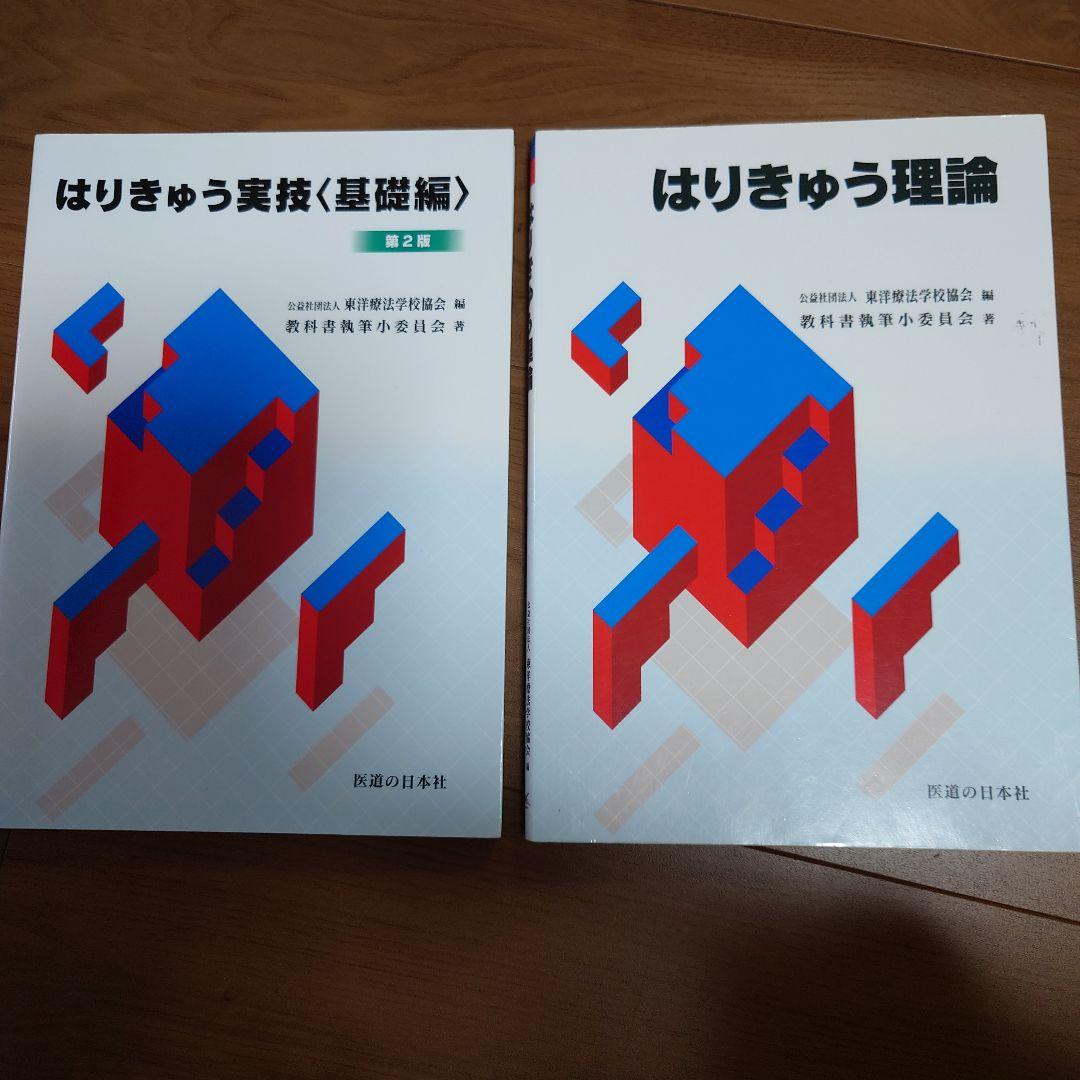 鍼灸教科書　12冊