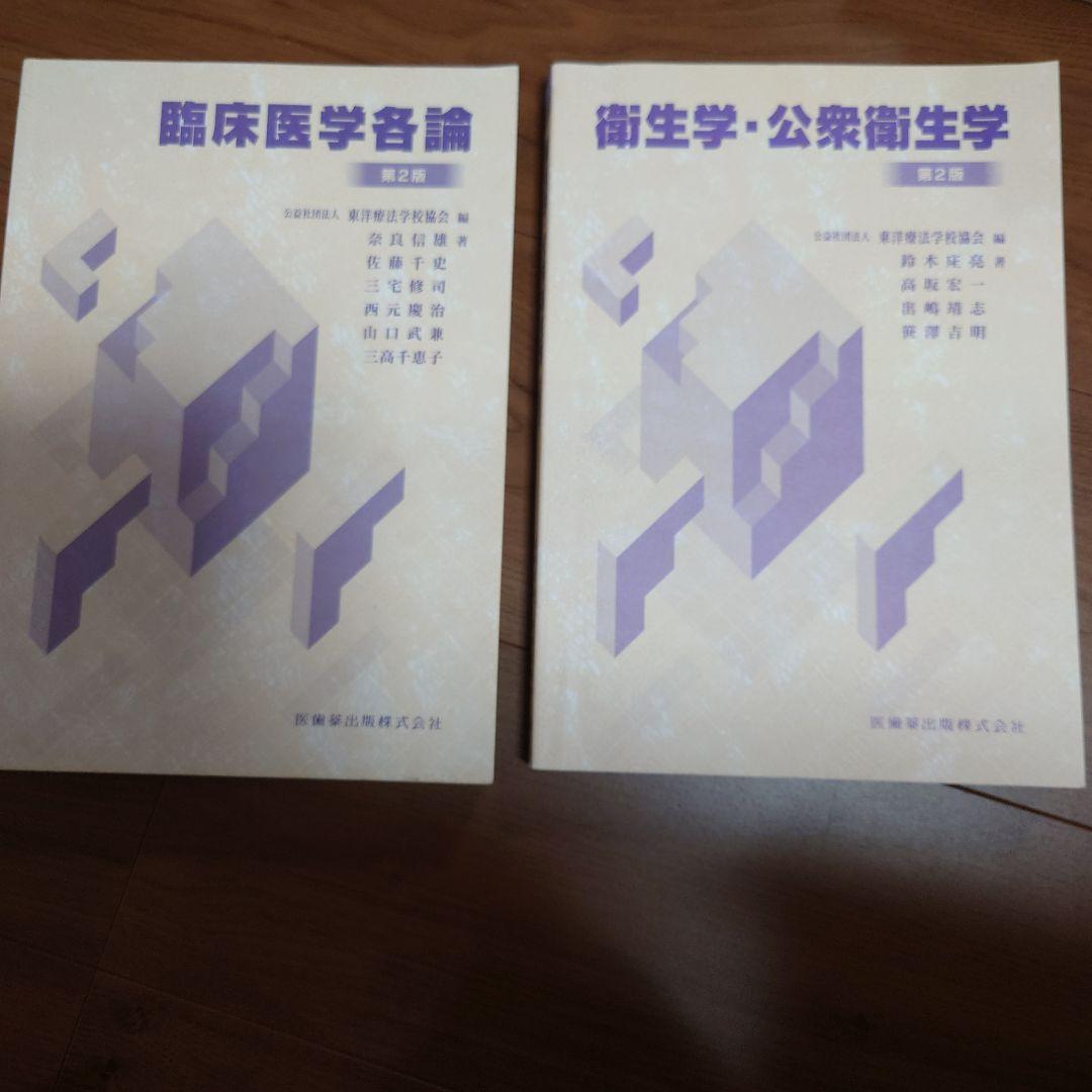 鍼灸教科書　12冊