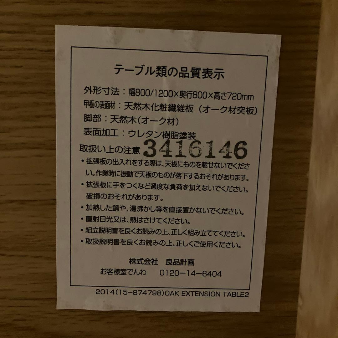 無印良品　エクステンションテーブル　木製　ダイニングテーブル