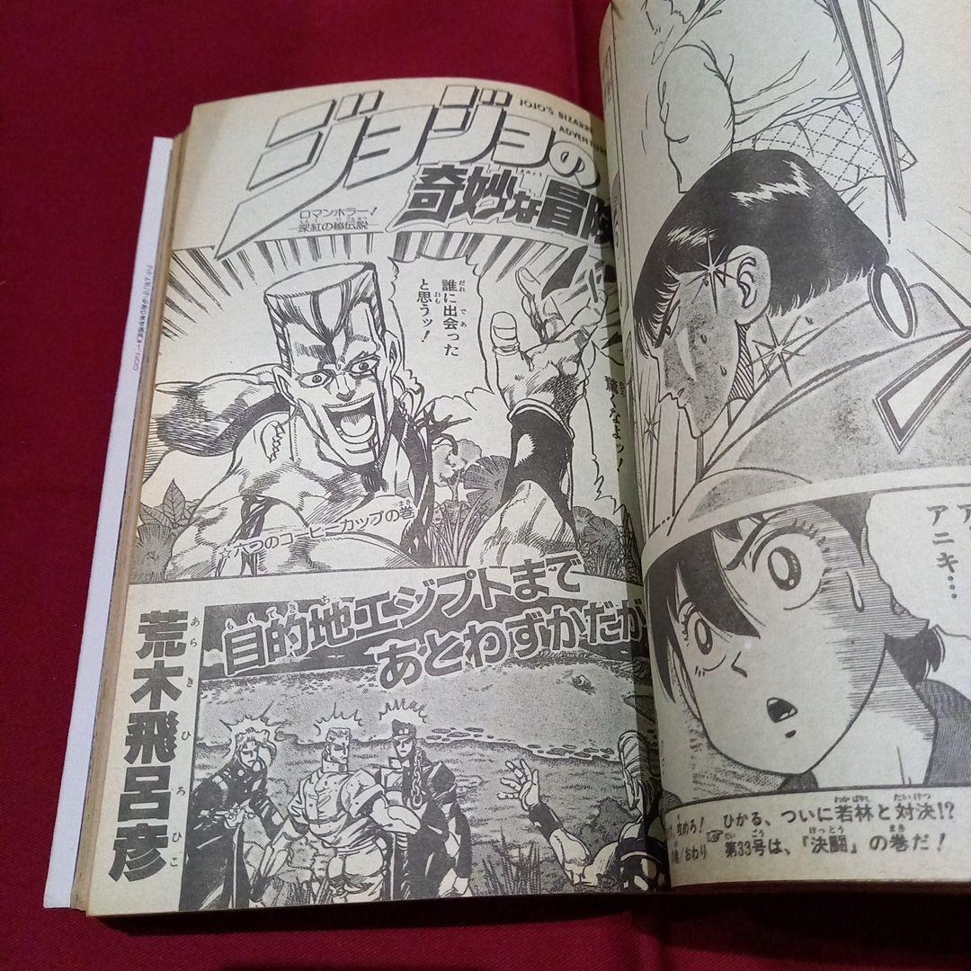 【当時物美品】周年 少年 ジャンプ 1990年 32号 漫画 アニメ