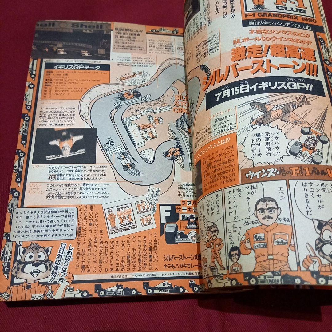 【当時物美品】周年 少年 ジャンプ 1990年 32号 漫画 アニメ